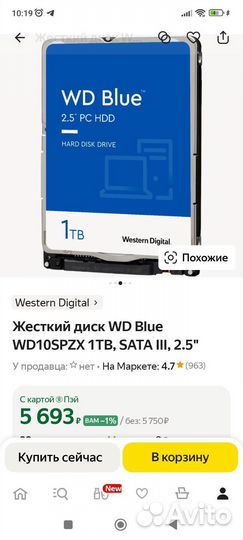 Жесткий диск для ноутбука 1 тб