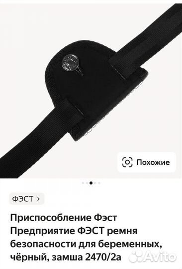 Адаптер для беременных