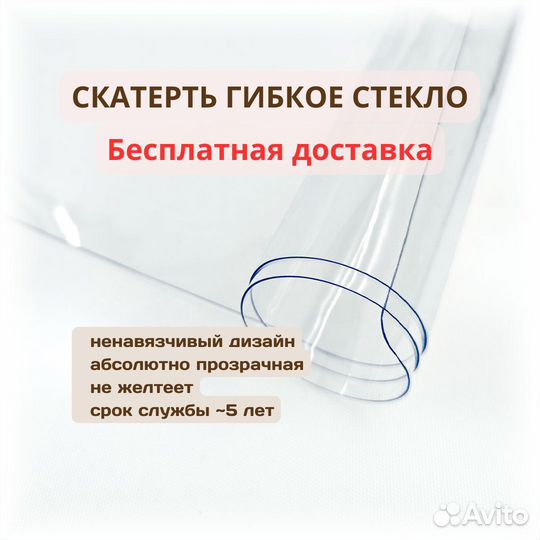 Скатерть новая прозрачная, гибкое стекло