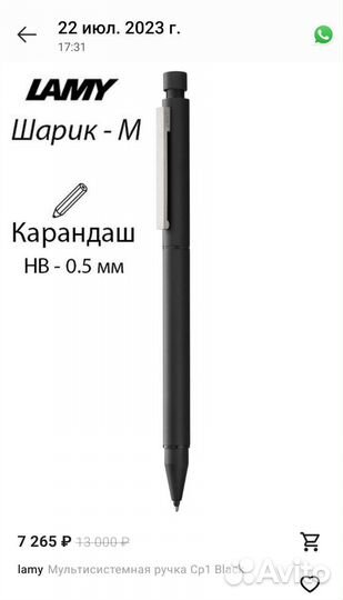 Ручка мультисистемная