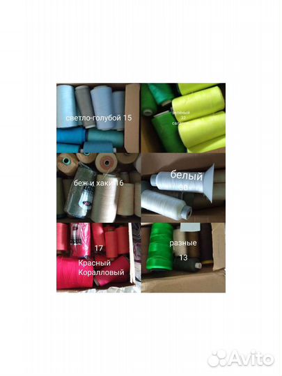 Нитки швейные