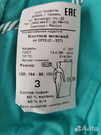 Спецодежда рабочая одежда женская