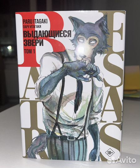 Выдающиеся звери том 1