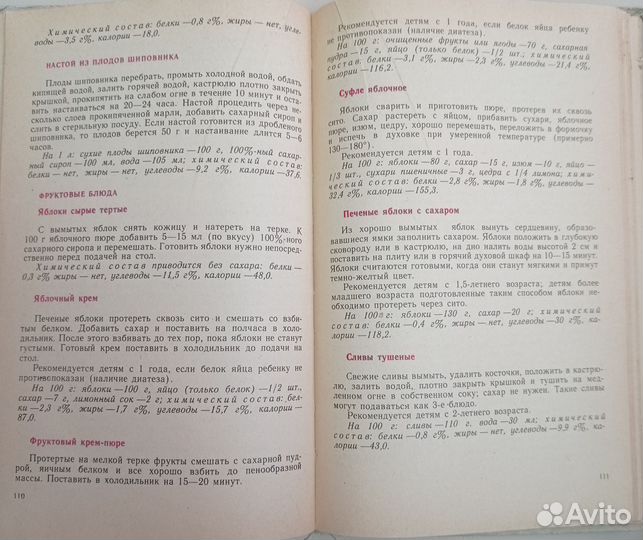 Книга СССР Питание детей раннего и школьного возра