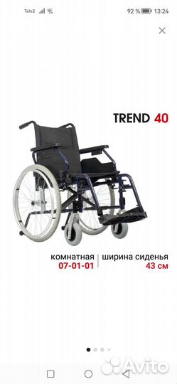 Коляска инвалидная ортоник тренд 40