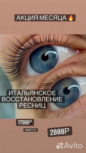 Наращивание, ламинирование ресниц