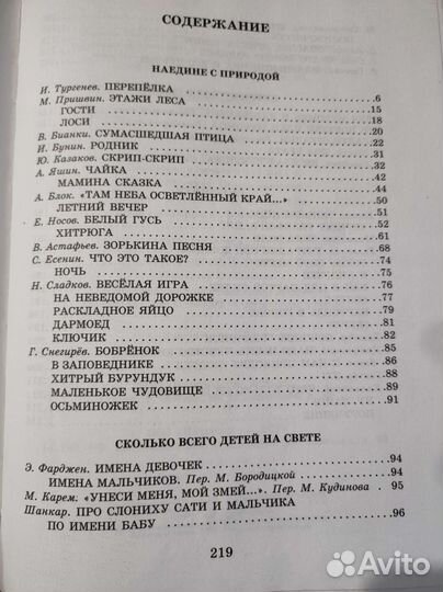 Родничок Книга для внеклассного чтения