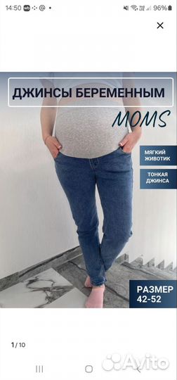 Джинсы для беременных 50 52
