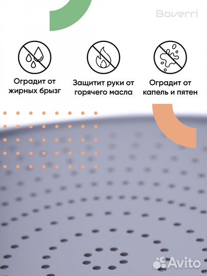 Силиконовая крышка, брызгогаситель Boverri