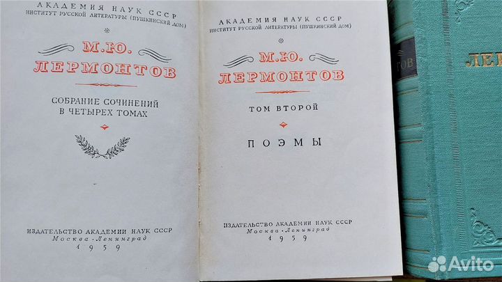 М. Ю. Лермонтов, собрание сочинений в 4 томах 1959