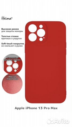 Чехол на iPhone 13 pro max