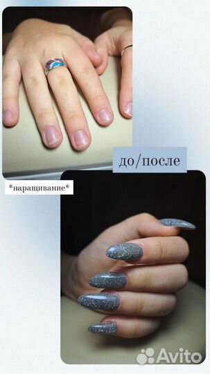 Маникюр/Наращивание ногтей. Левенцовка