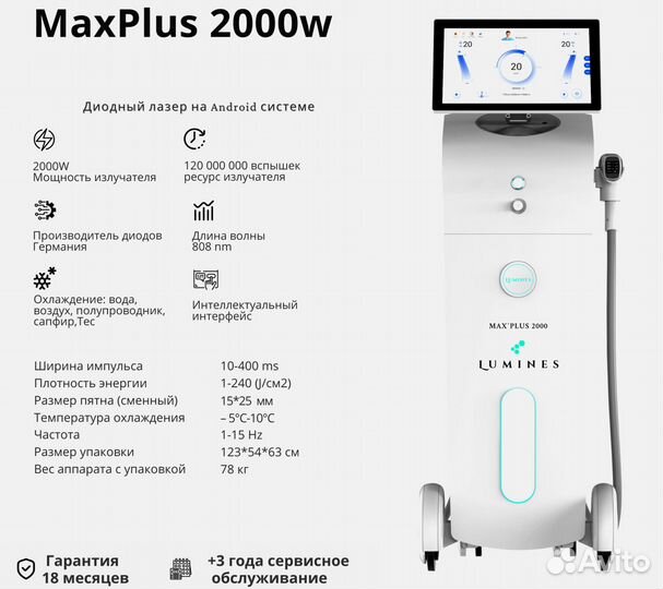 Аппарат для эпиляции люминес MaxPlus 2000 Вт