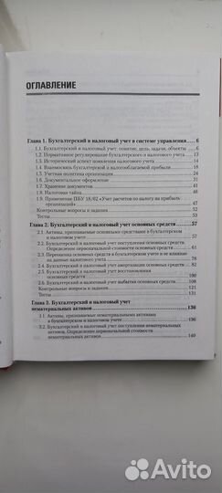 Бухгалтерский и налоговый учёт