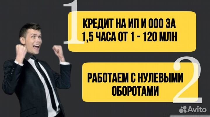 Помощь в получении кредита для ип и ооо