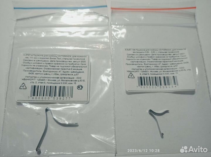 Пружинки для ножа