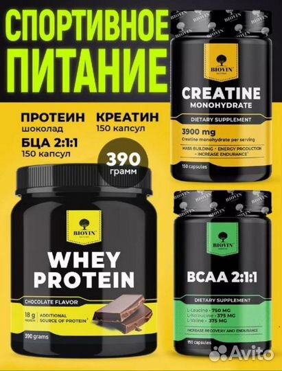 Набор спортивного питания