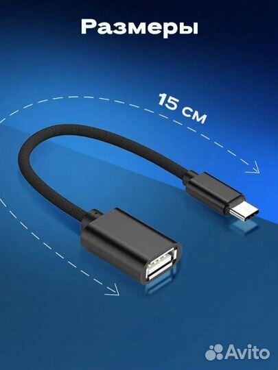 Переходник Type c - Usb otg