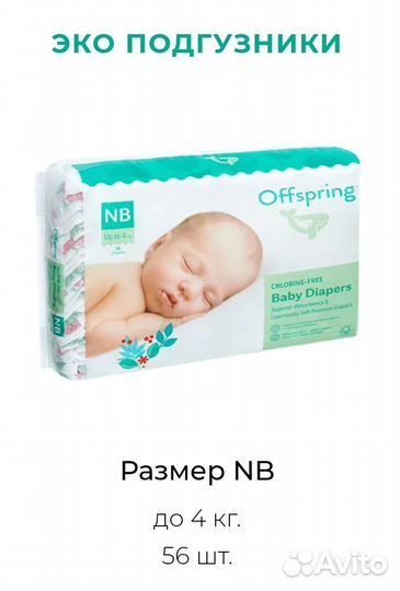 Подгузники для новорожденных