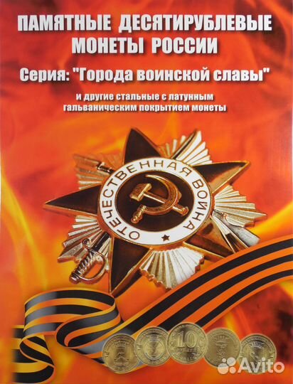 Альбом-коррекс для монет гвс и другие памятные мон