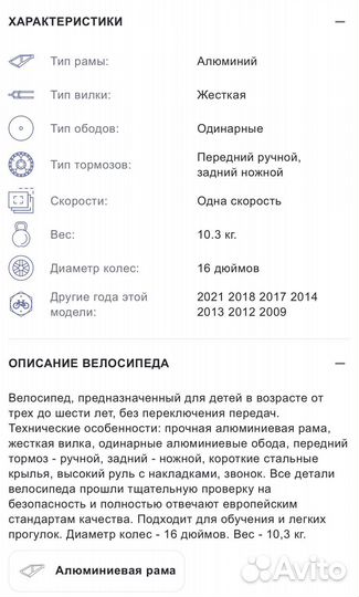 Велосипед б/у Stels pilot 190 16