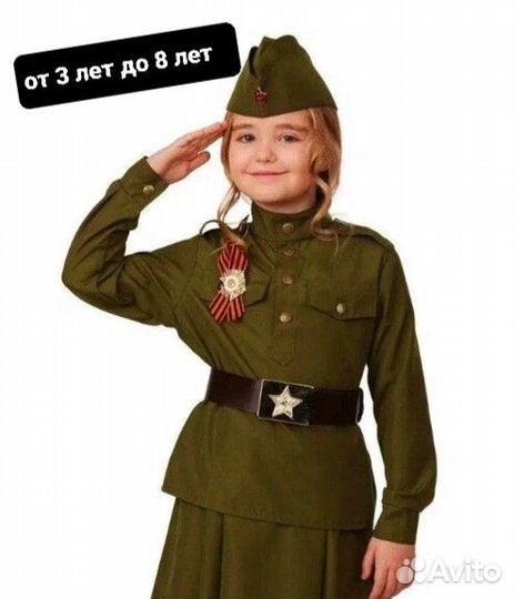 Военная форма для девочки