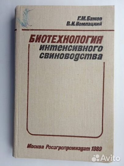 Свиноводство. Книги