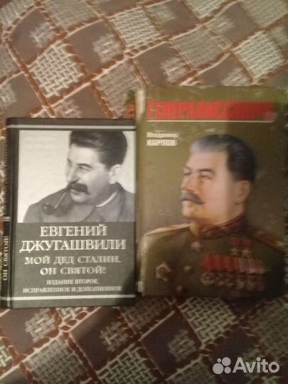 Сталин и др