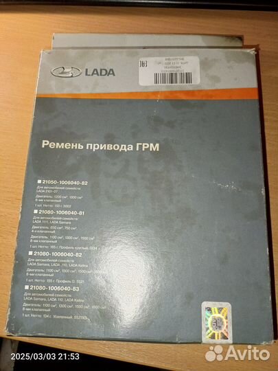 Ремень привода грм