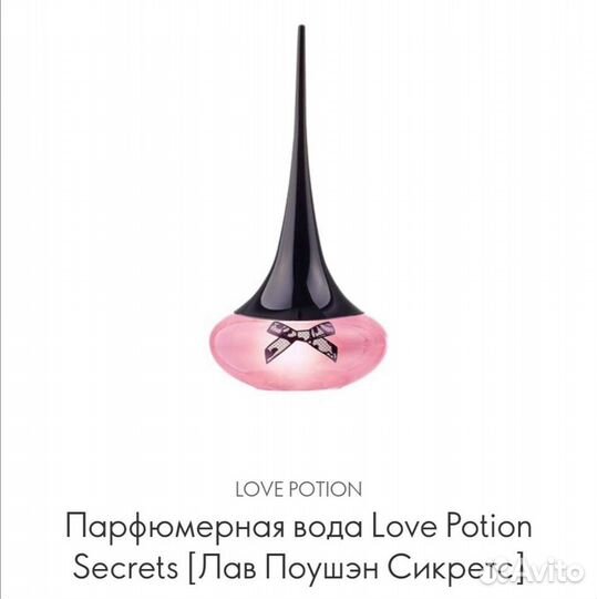 Парфюмерная вода Love Potion/Love Potion Secrets