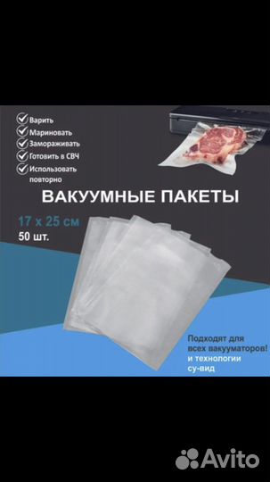 Пакеты для вакуумной упаковки 17/30 50 штук