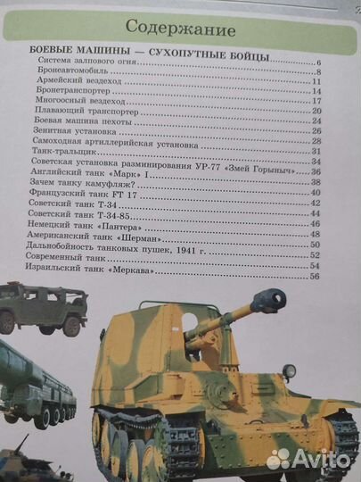 Большая книга военной техники для мальчиков