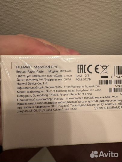 Huawei MatePad Pro 12.2 12/512GB Wi-Fi Gold