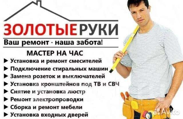 Мастер на час,сантехник, электрик