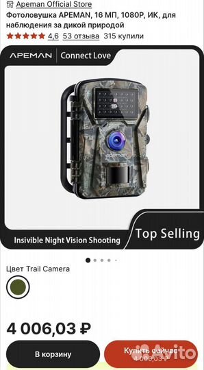 Невидимая фотоловушка Apeman H45