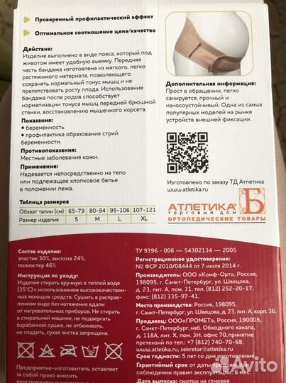 Бандаж для беременных