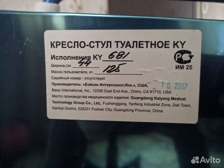 Кресло-каталка с санитарным оснащением KY-681