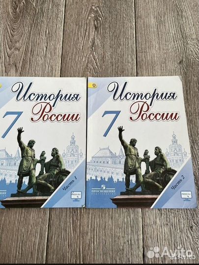 Учебник по истории России 7 класс, в двух частях