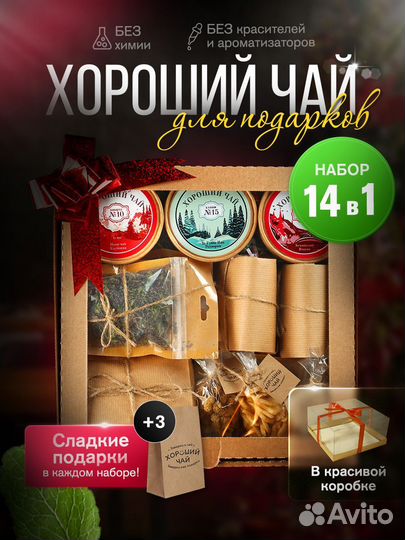 Подарочный набор чая