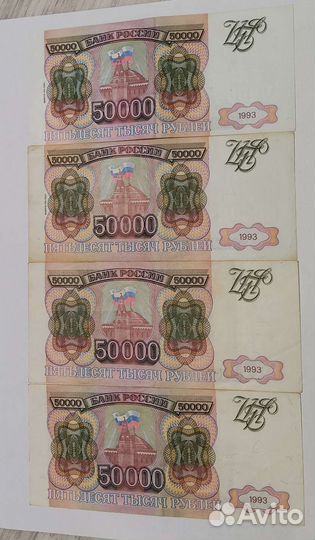 Купюра 50000 1993