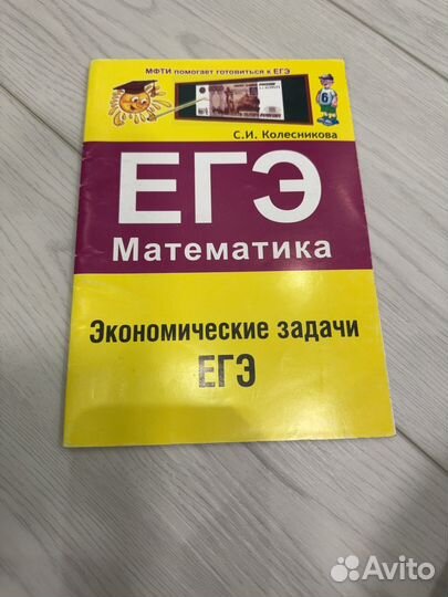 С. И. Колесникова ЕГЭ математика Экон. Задачи