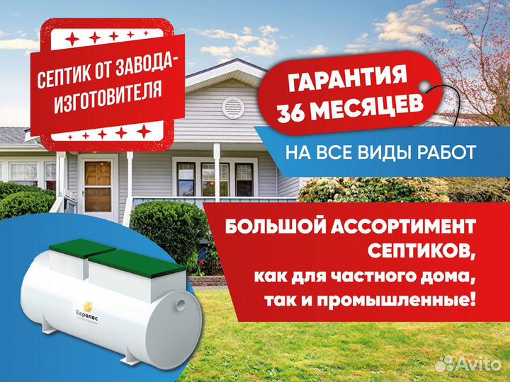 Септик евролос на 4 человека