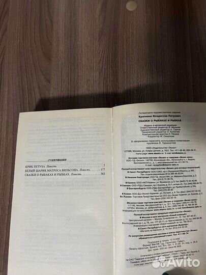 Владислав Крапивин. Сказки о рыбаках и рыбках