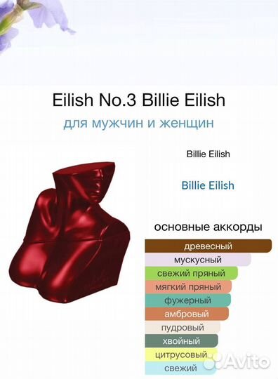 Eilish No 3 Billie Eilish 100 мл