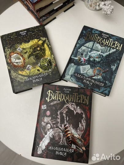 Фантастика Книги вся Серия Витчхантеры Антон Соя