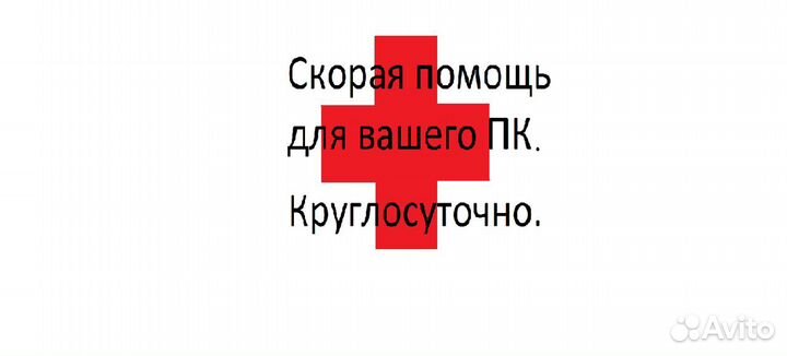 Установка программ/чистка/ремонт/выкуп