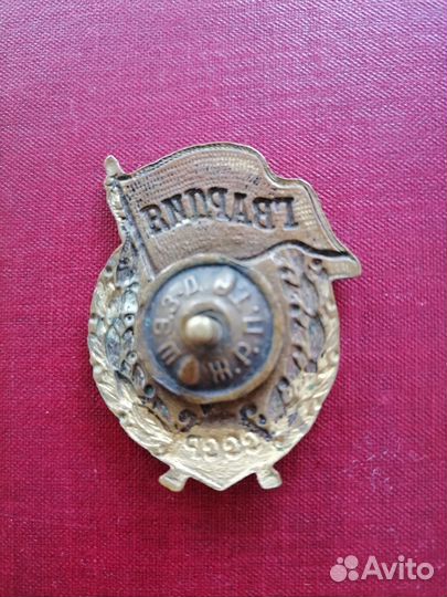 Знак Гвардия ВОВ