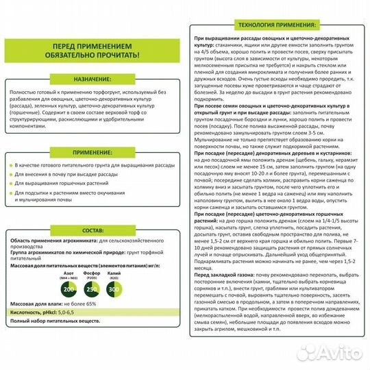 Грунт для рассады travena 50 л
