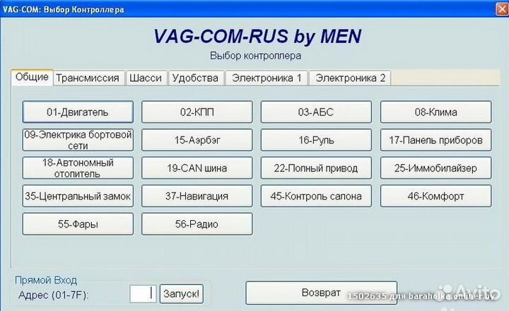Автосканер Vag-com Вася диагност 1.1.0 рус