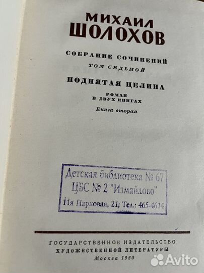 Михаил Шолохов собрание сочинений в 8 томах 1960